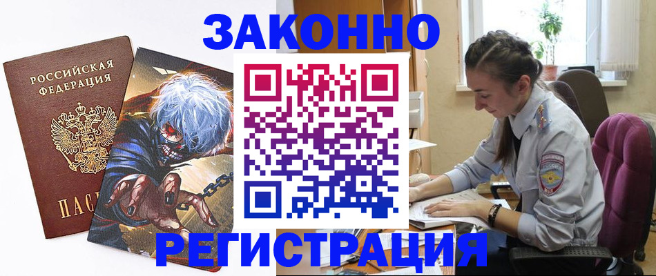 прописка для военкомата в Астраханской области