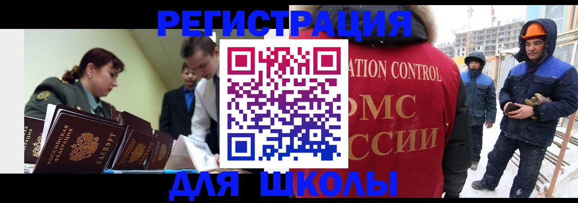 миграционный учет в Астраханской области