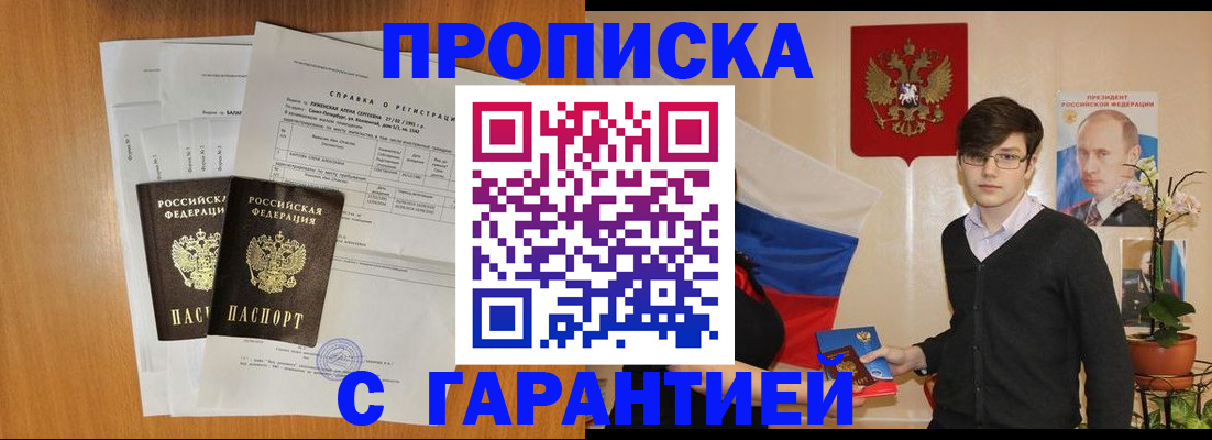 прописка для военкомата в Астраханской области
