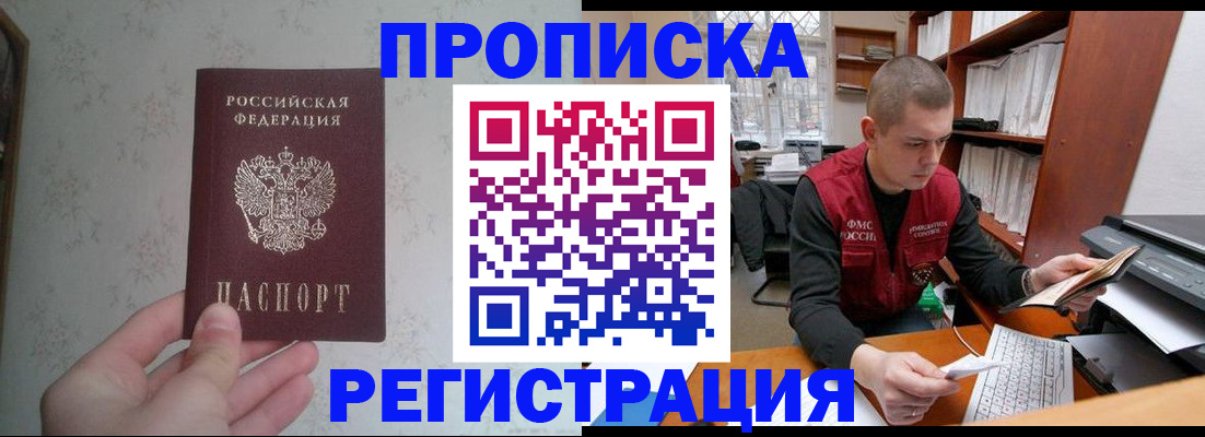 прописка в Астраханской области