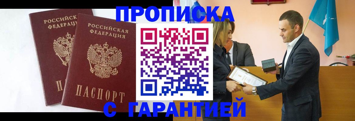 временная регистрация законно в Астраханской области