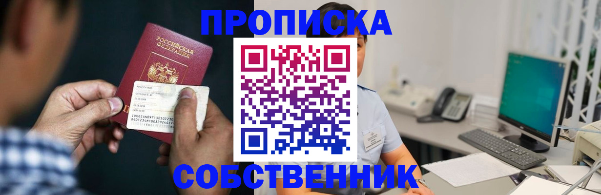прописка поиск в Астраханской области