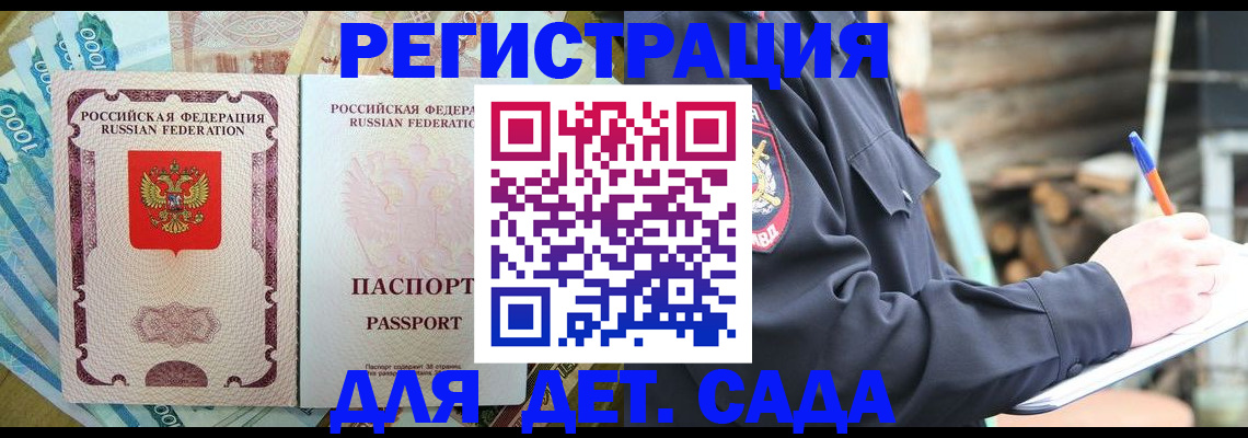 прописка ребенка в Астраханской области