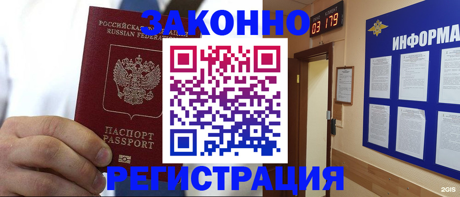прописка гарантия в Астраханской области
