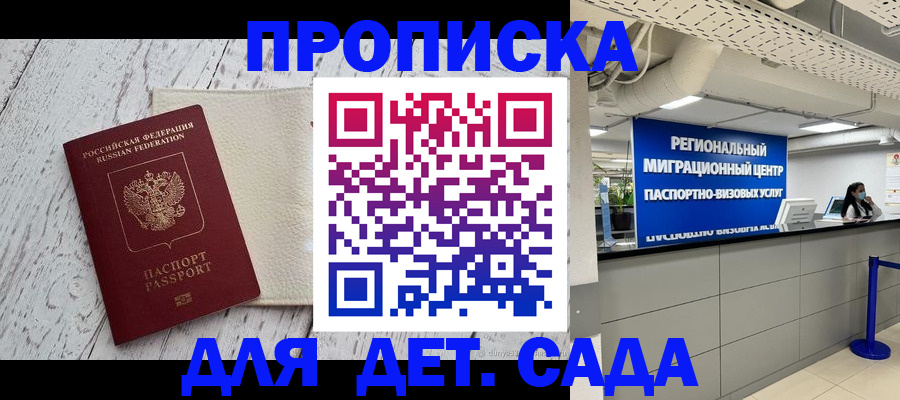 прописка для работы в Астраханской области