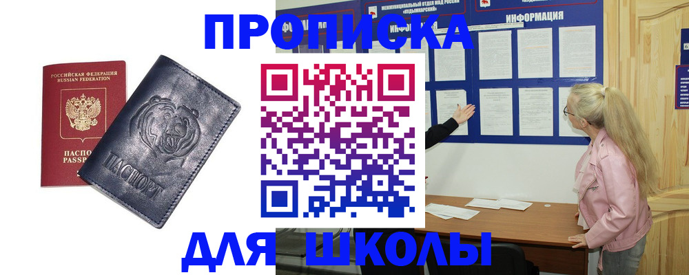 прописка 2025 в Астраханской области