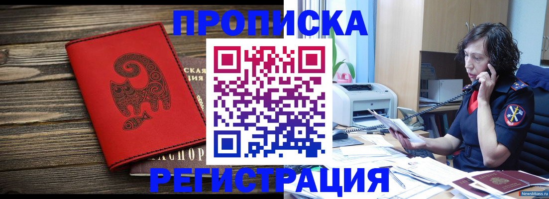 где прописаться в Астраханской области