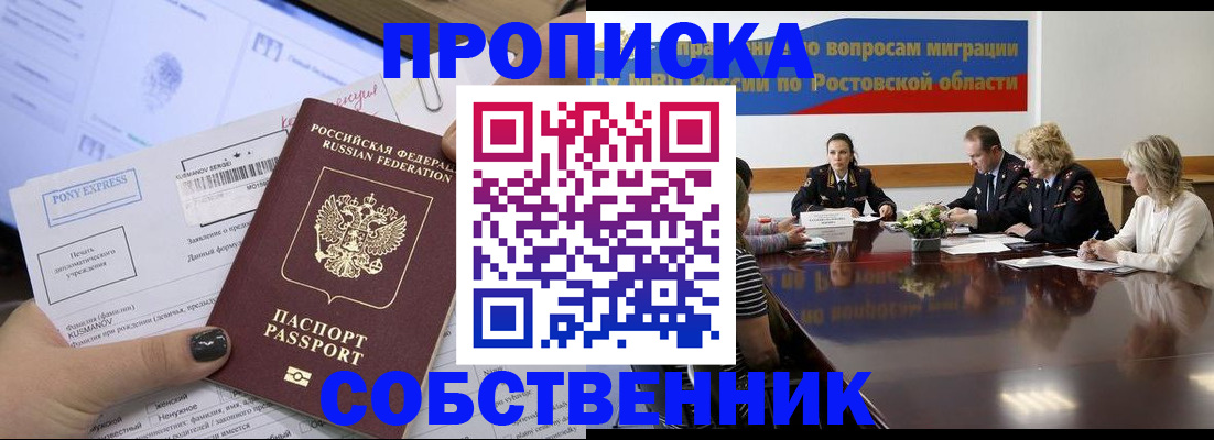 временная регистрация для всех в Астраханской области